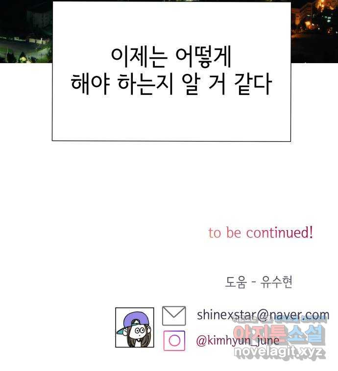샤인 스타 EP. 86 다들 자기 자신만 생각해 60