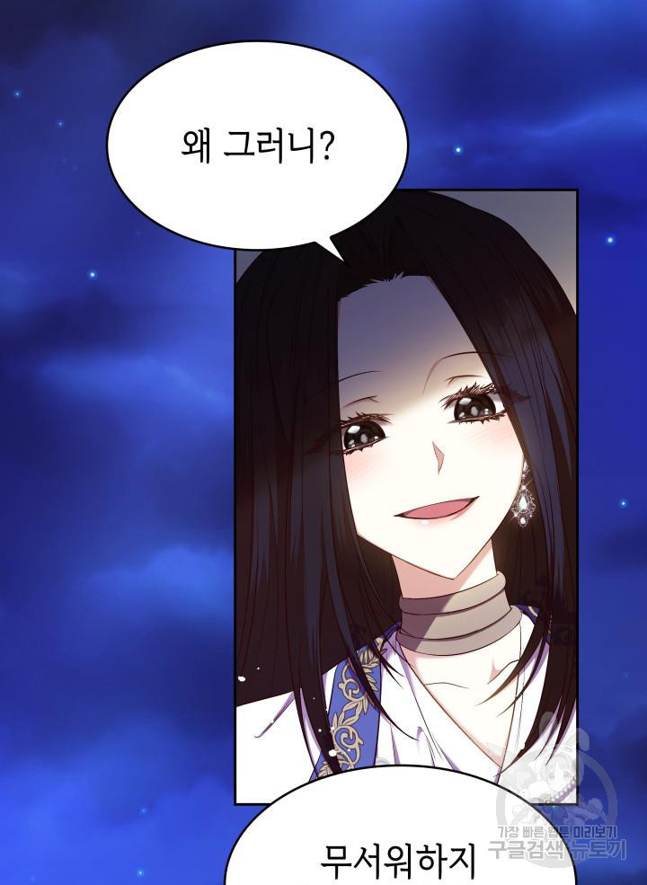 악녀인데, 엄마가 되어버렸다 14화 2