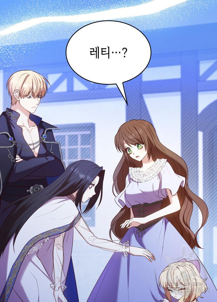 악녀인데, 엄마가 되어버렸다 14화 4