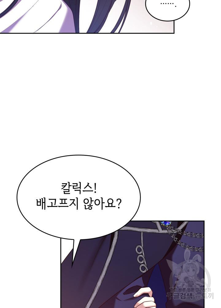 악녀인데, 엄마가 되어버렸다 14화 6