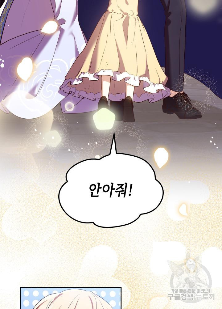 악녀인데, 엄마가 되어버렸다 14화 12
