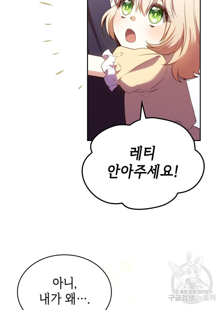악녀인데, 엄마가 되어버렸다 14화 14