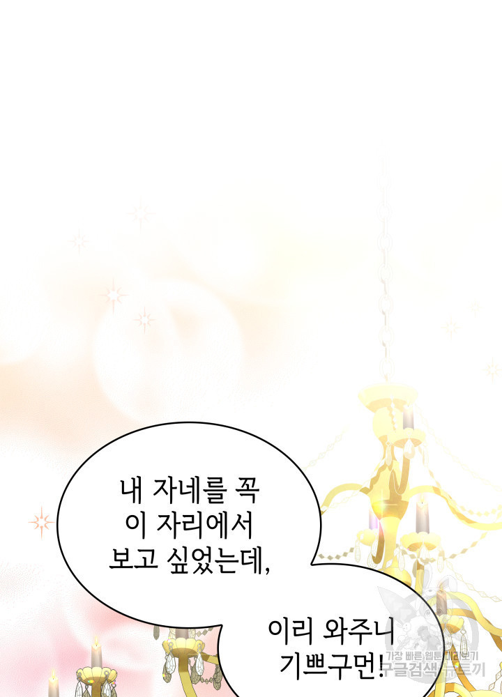 악녀인데, 엄마가 되어버렸다 19화 2