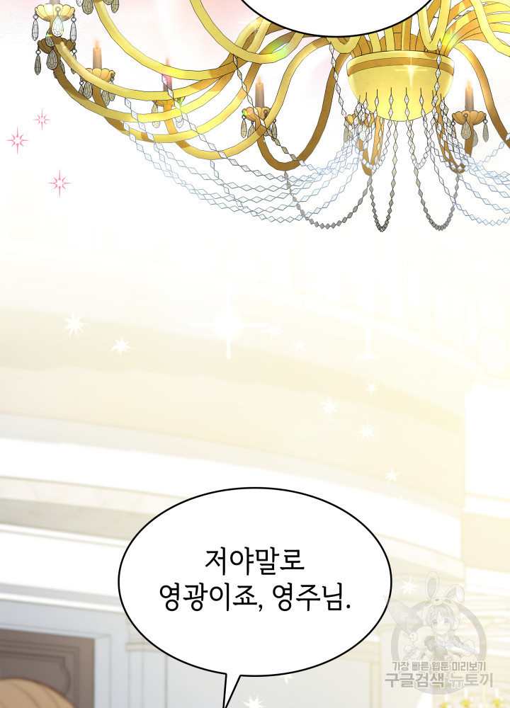 악녀인데, 엄마가 되어버렸다 19화 3