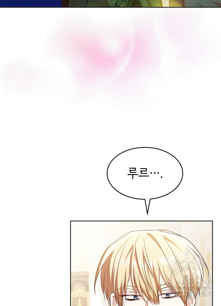 악녀인데, 엄마가 되어버렸다 19화 5