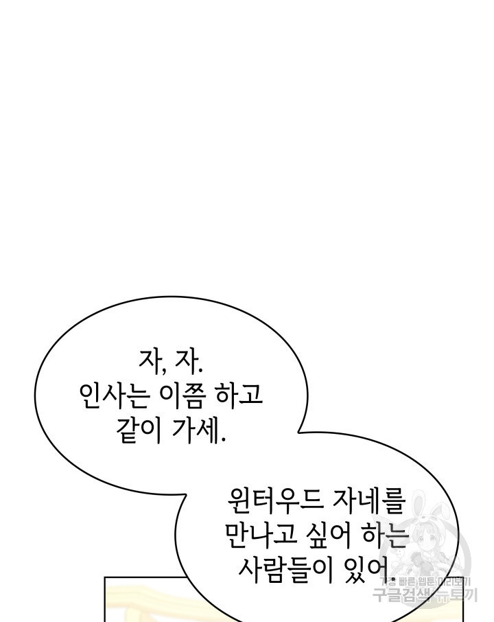 악녀인데, 엄마가 되어버렸다 19화 8