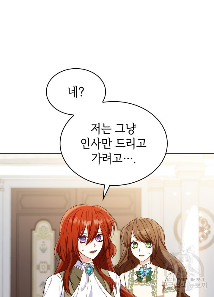 악녀인데, 엄마가 되어버렸다 19화 11