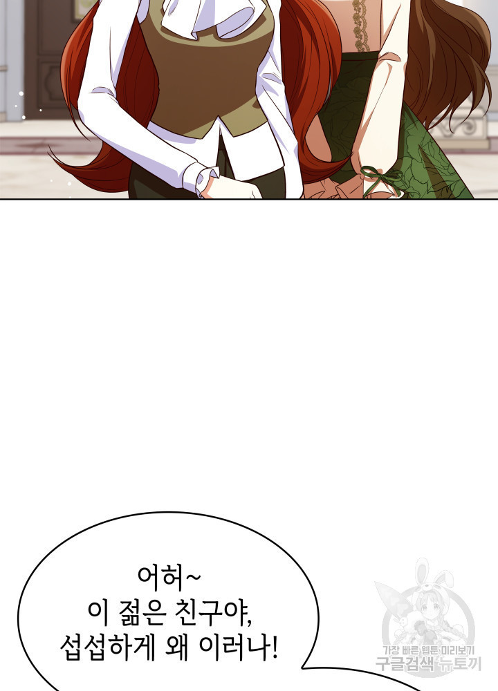 악녀인데, 엄마가 되어버렸다 19화 12