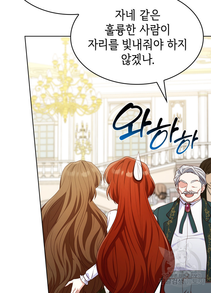 악녀인데, 엄마가 되어버렸다 19화 13
