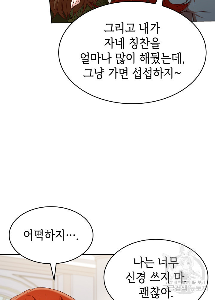 악녀인데, 엄마가 되어버렸다 19화 14