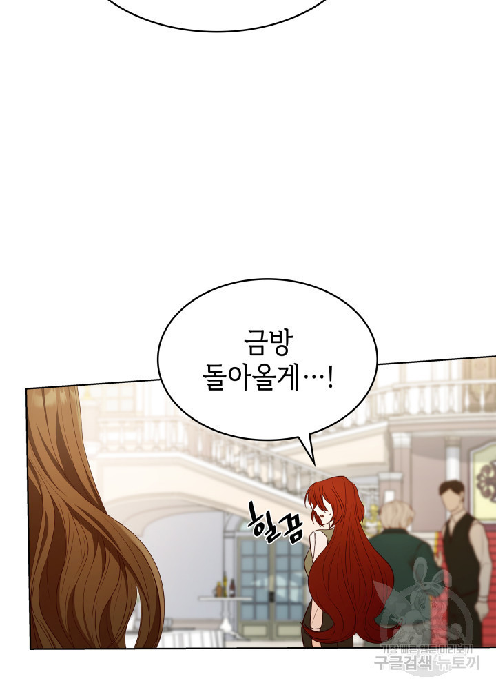 악녀인데, 엄마가 되어버렸다 19화 16