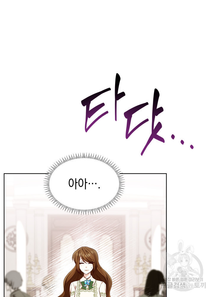 악녀인데, 엄마가 되어버렸다 19화 17