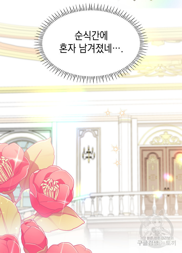 악녀인데, 엄마가 되어버렸다 19화 19