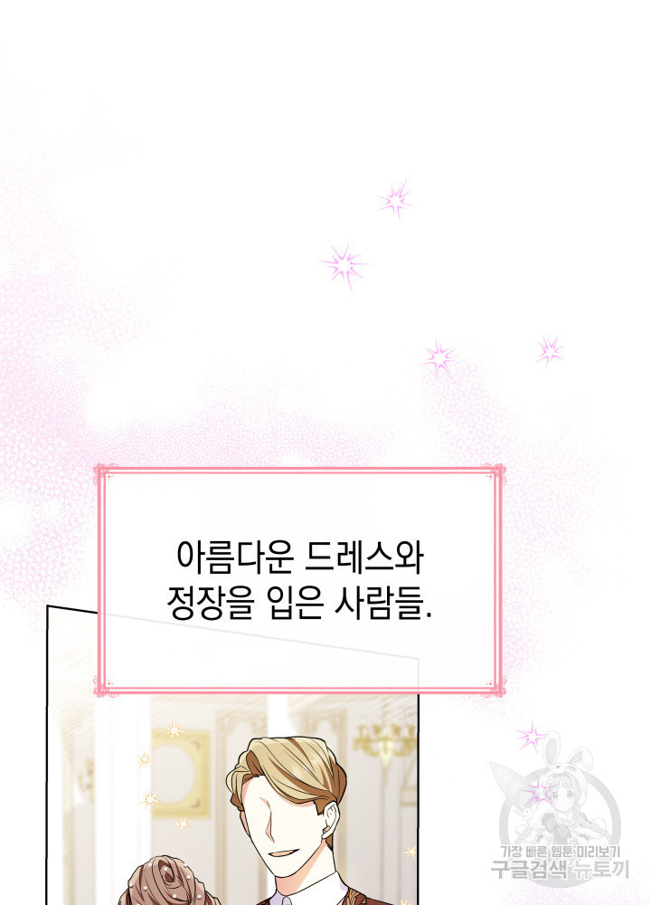 악녀인데, 엄마가 되어버렸다 19화 21