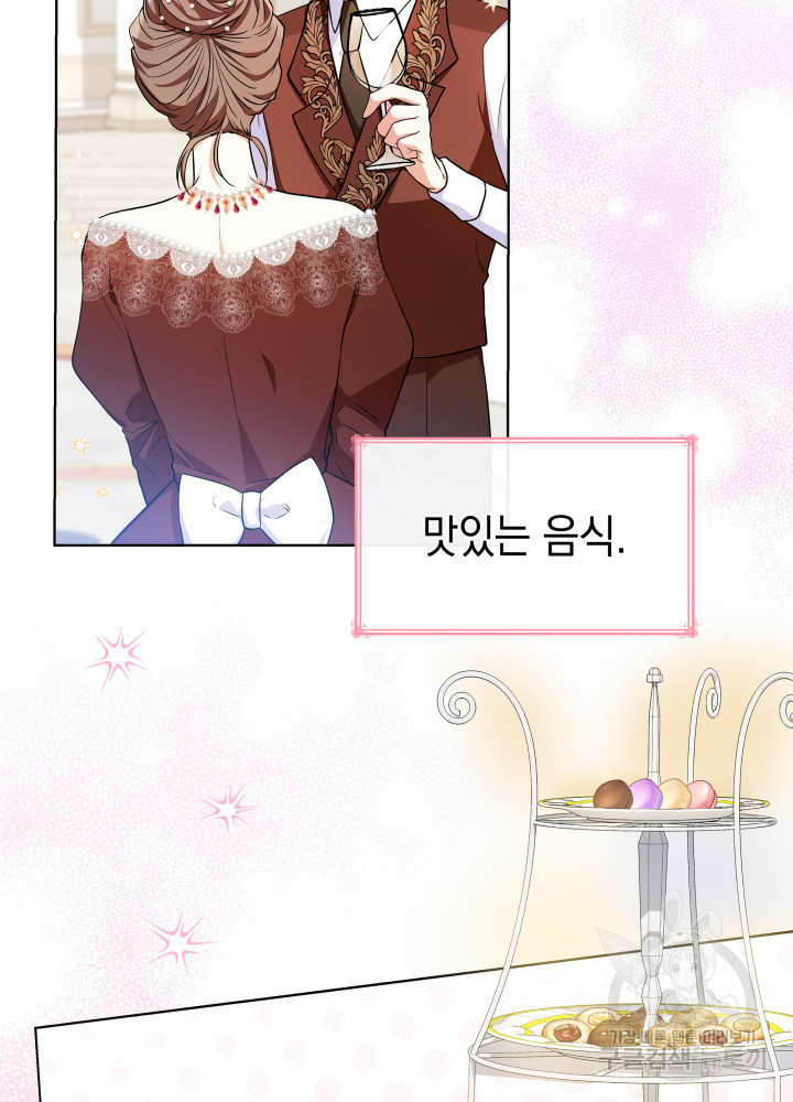 악녀인데, 엄마가 되어버렸다 19화 22