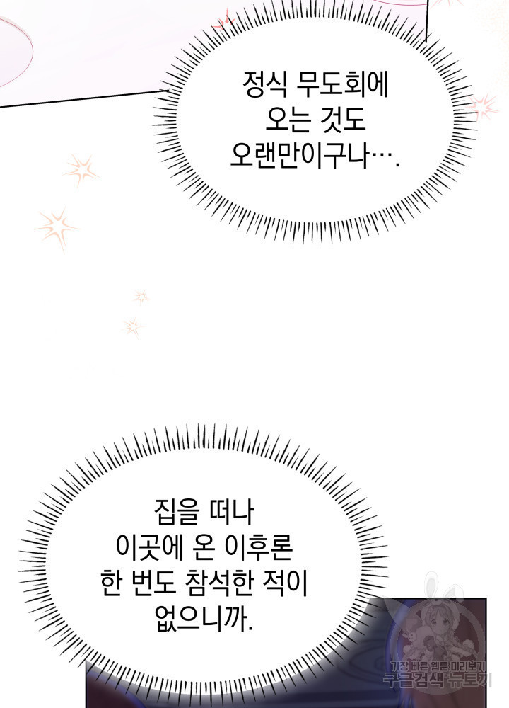 악녀인데, 엄마가 되어버렸다 19화 24