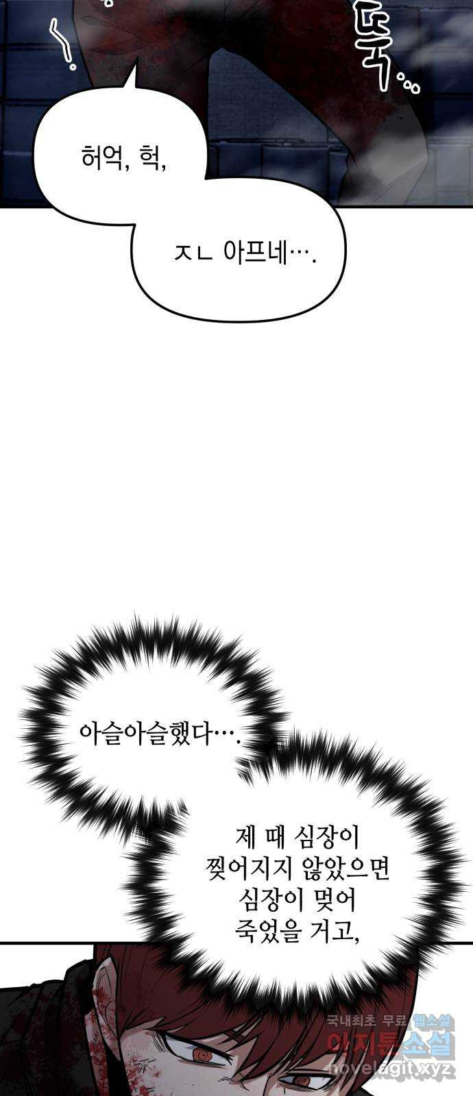 킬링킬러 14화 정의의 사도? 3