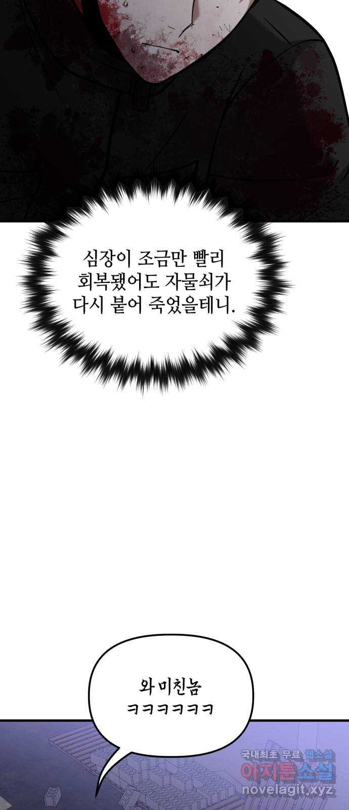 킬링킬러 14화 정의의 사도? 4