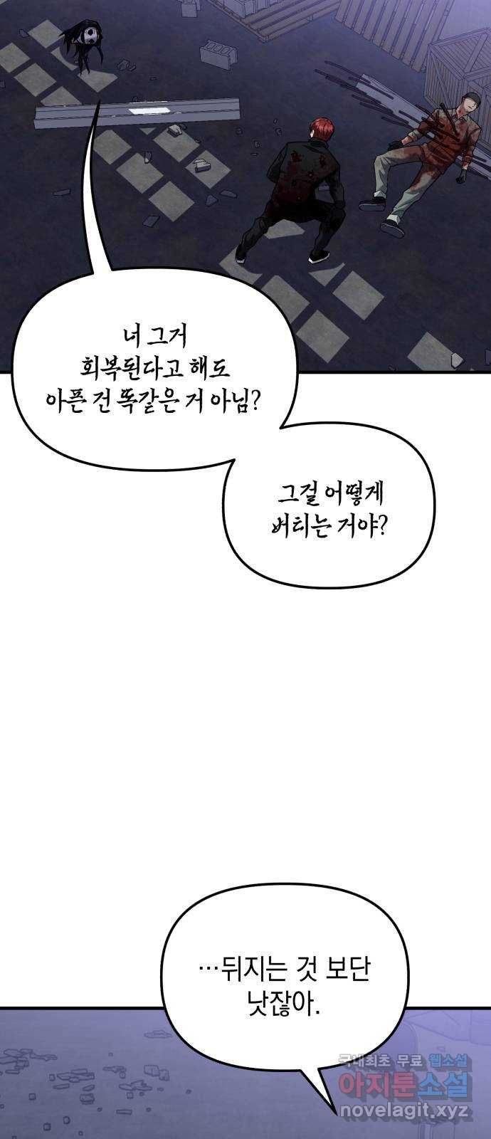 킬링킬러 14화 정의의 사도? 5