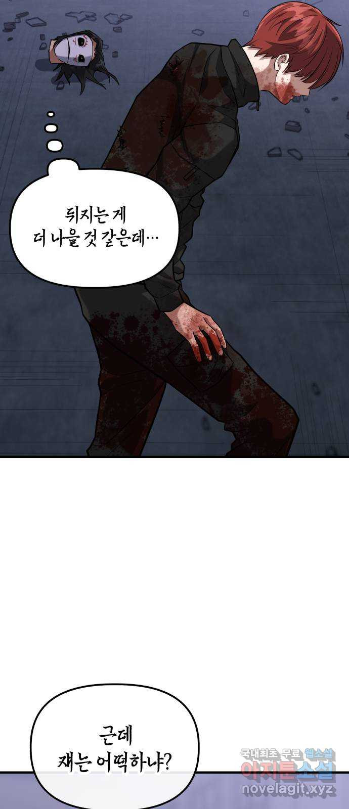 킬링킬러 14화 정의의 사도? 6