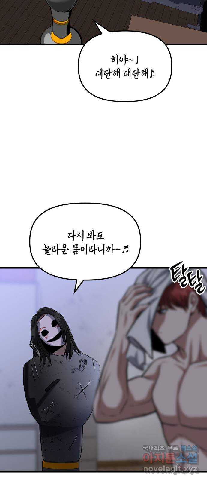 킬링킬러 14화 정의의 사도? 23