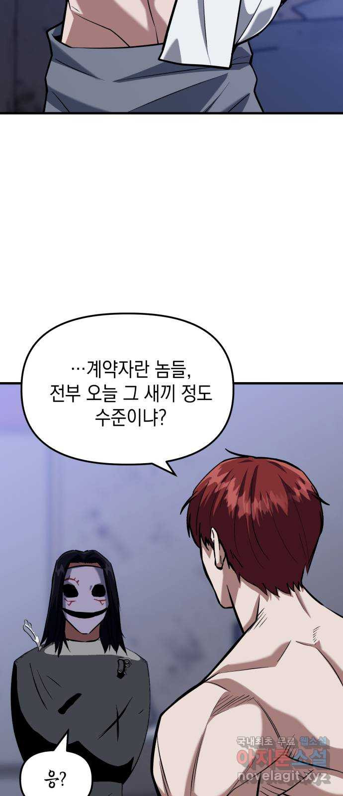 킬링킬러 14화 정의의 사도? 25
