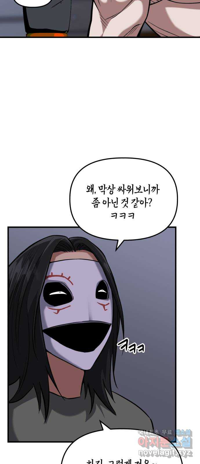 킬링킬러 14화 정의의 사도? 26