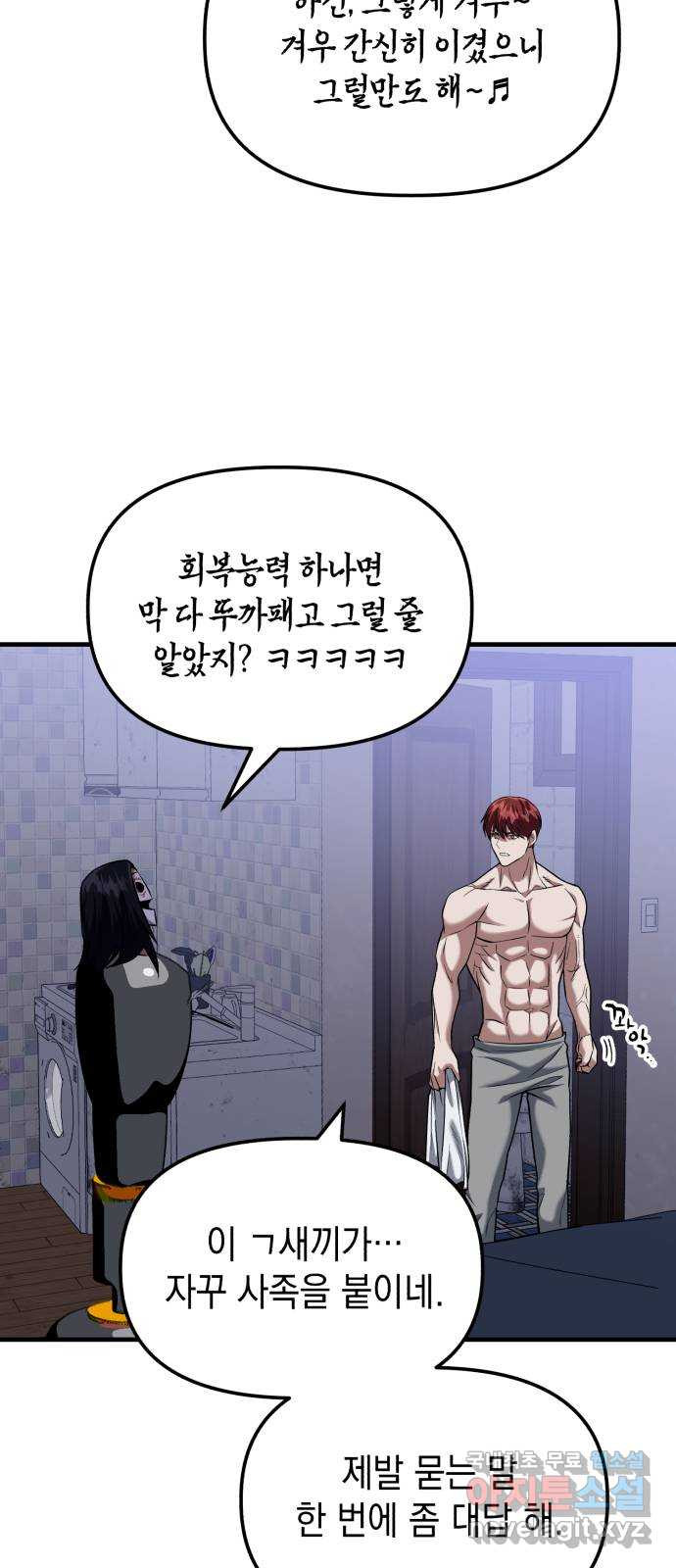 킬링킬러 14화 정의의 사도? 27