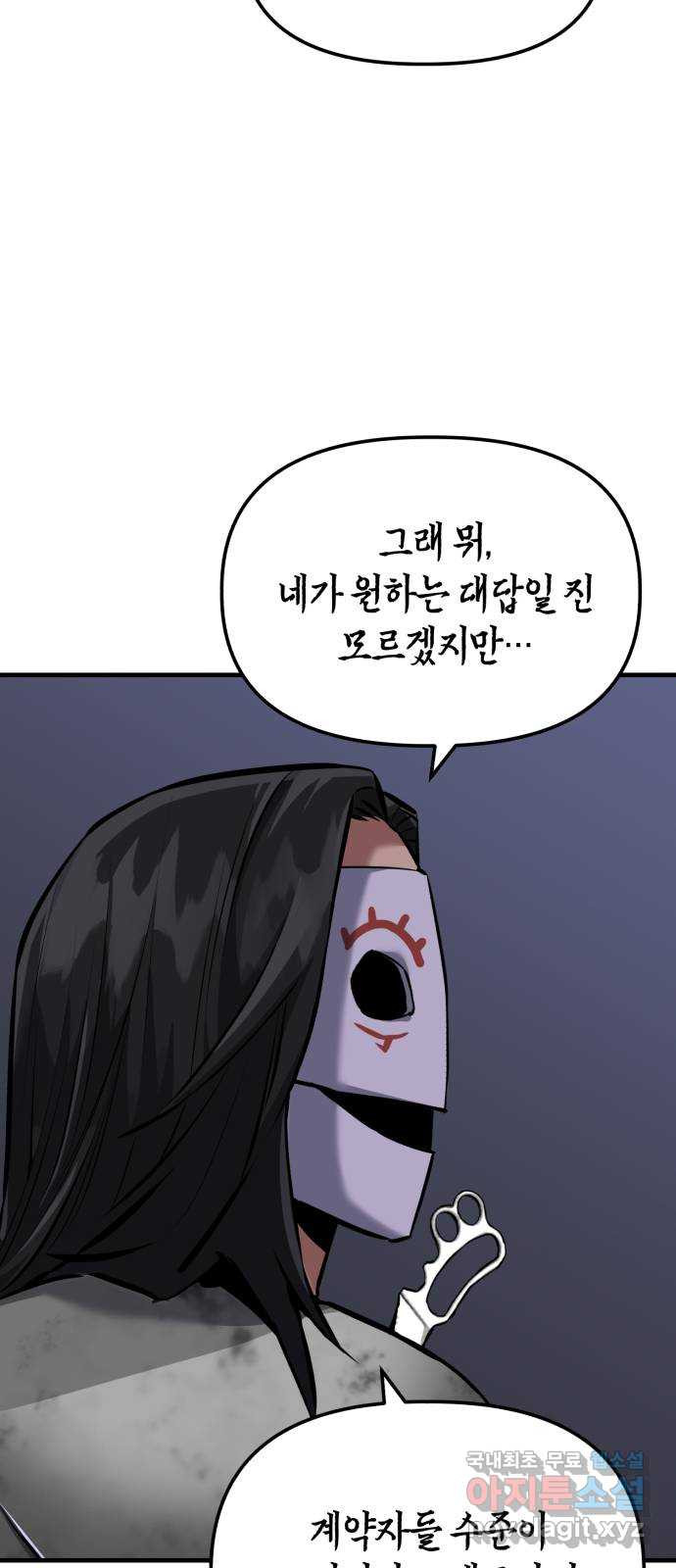 킬링킬러 14화 정의의 사도? 28