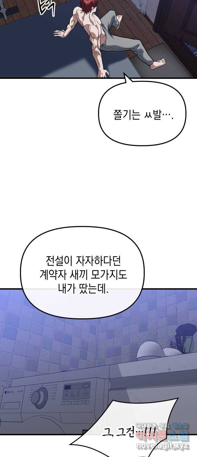 킬링킬러 14화 정의의 사도? 31