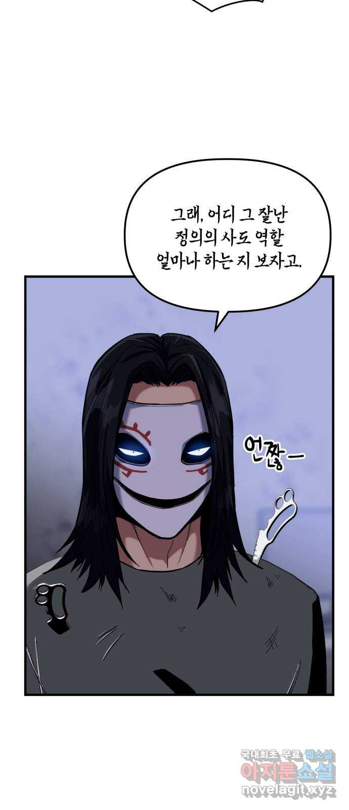킬링킬러 14화 정의의 사도? 32