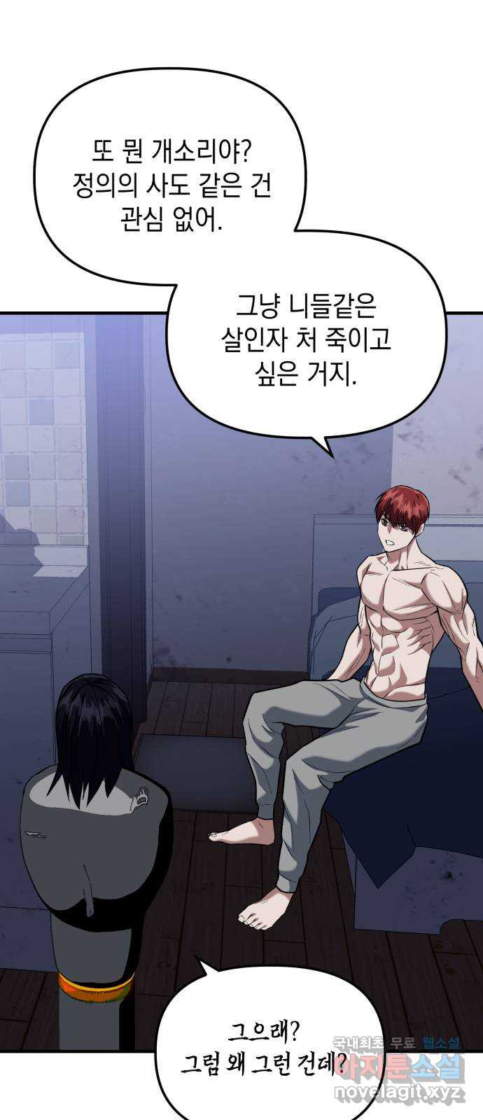 킬링킬러 14화 정의의 사도? 33