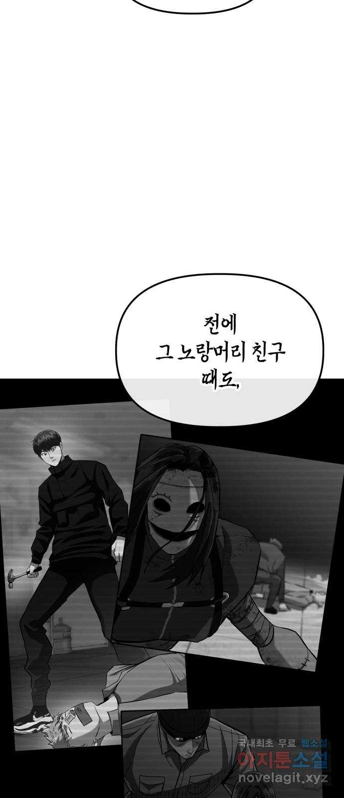 킬링킬러 14화 정의의 사도? 34