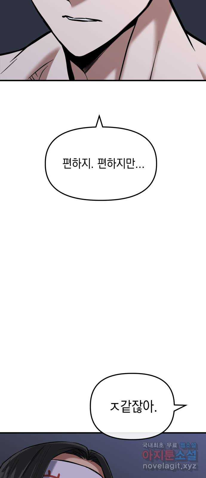 킬링킬러 14화 정의의 사도? 37