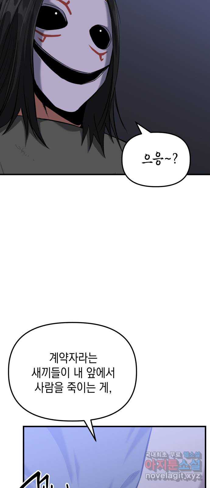 킬링킬러 14화 정의의 사도? 38