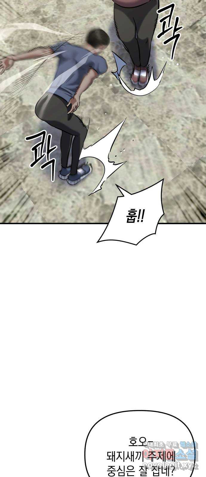킬링킬러 14화 정의의 사도? 46