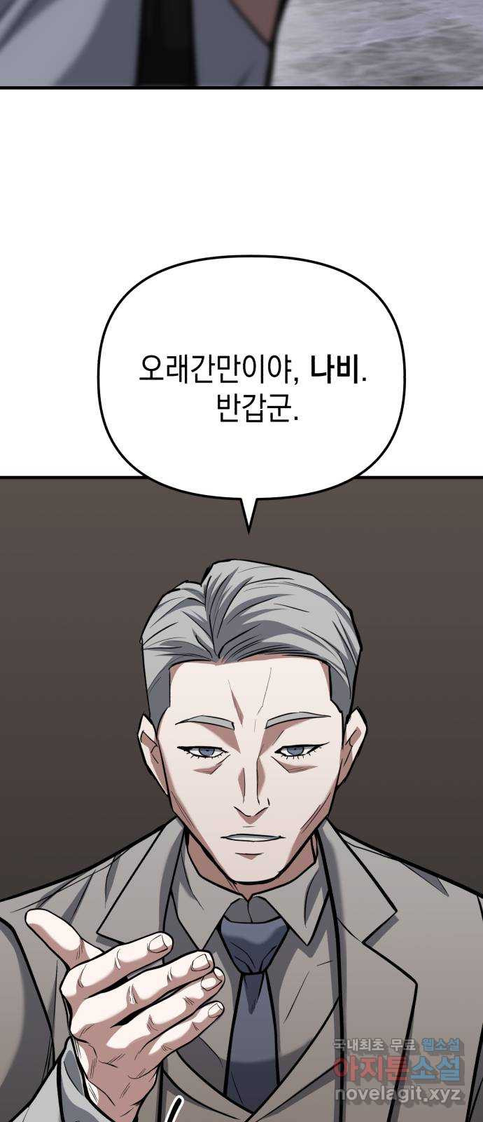 킬링킬러 14화 정의의 사도? 71