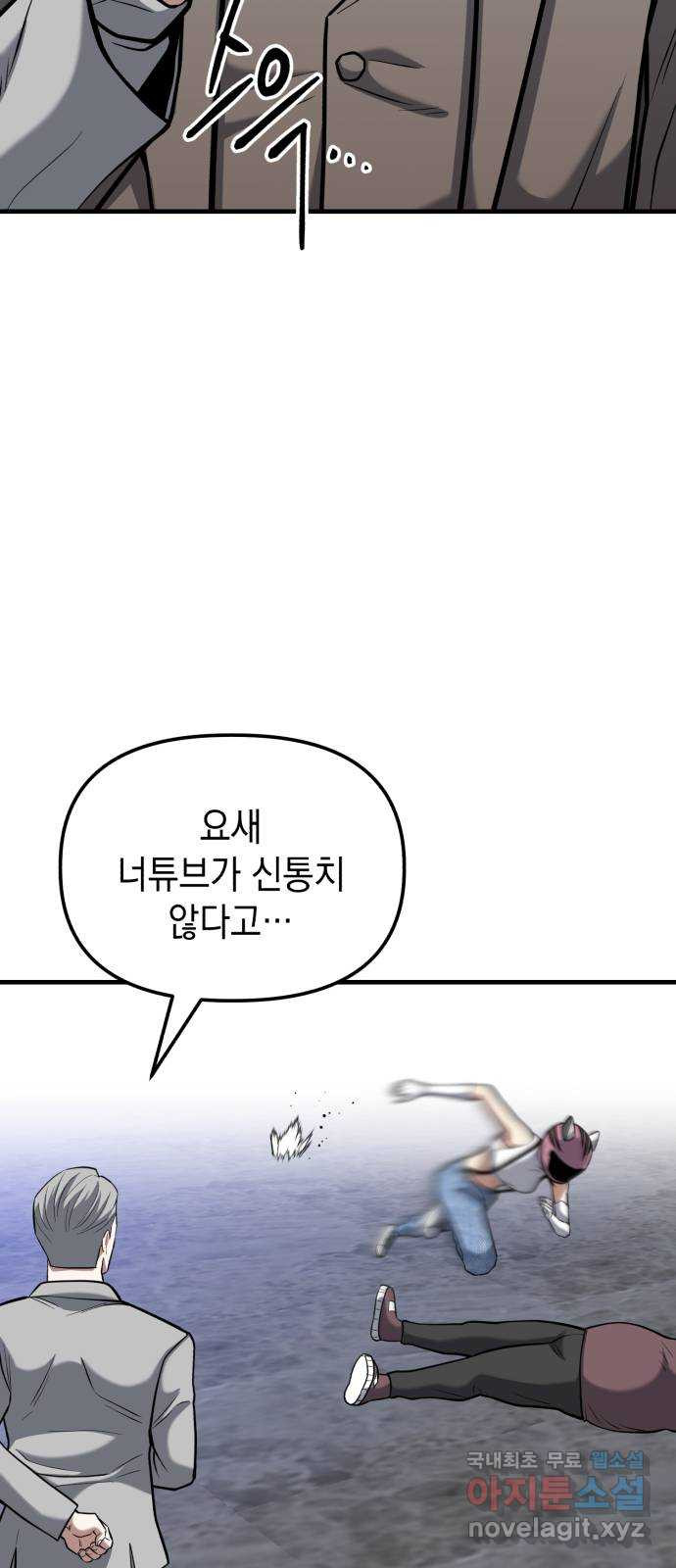 킬링킬러 14화 정의의 사도? 72