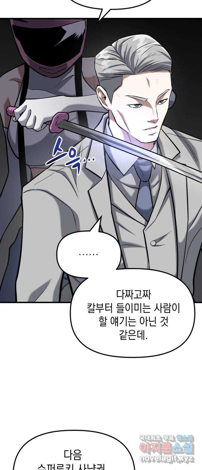 킬링킬러 14화 정의의 사도? 77