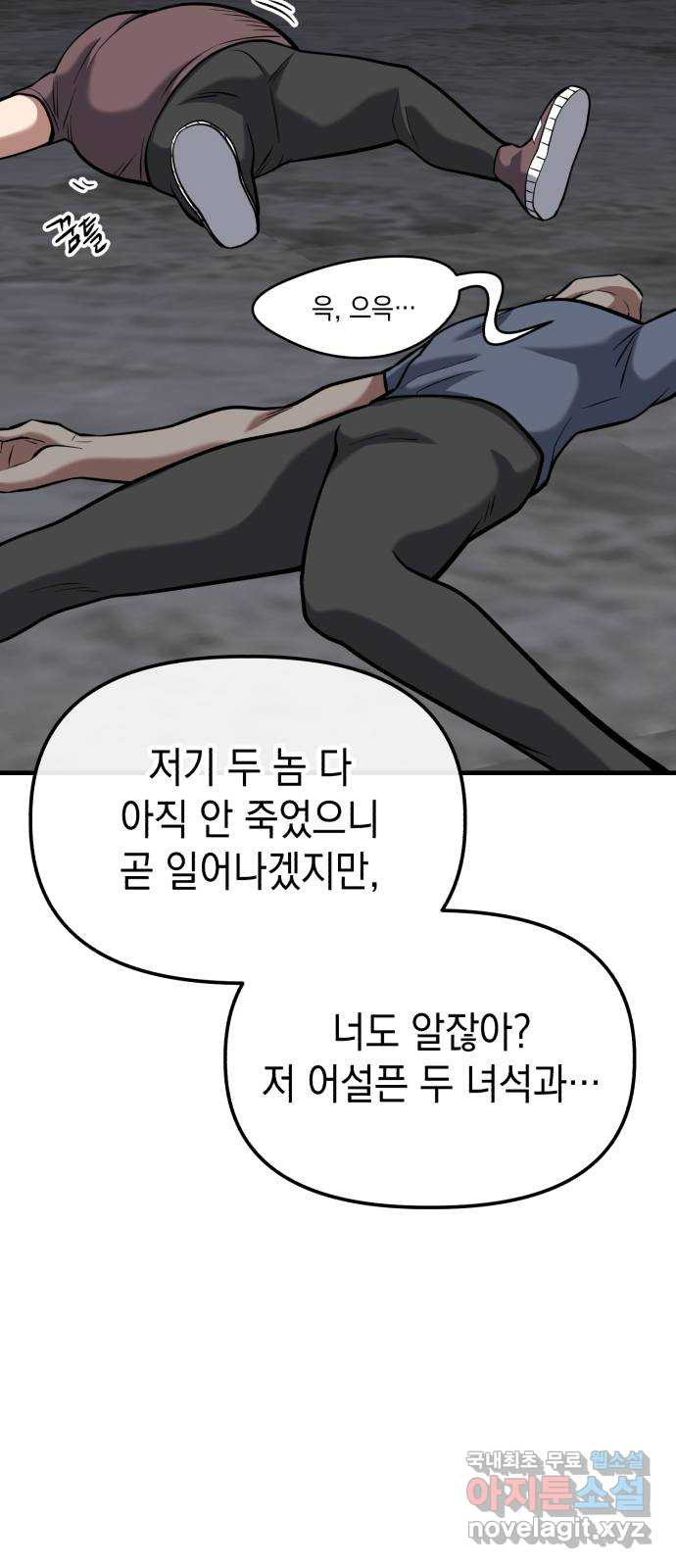킬링킬러 14화 정의의 사도? 80