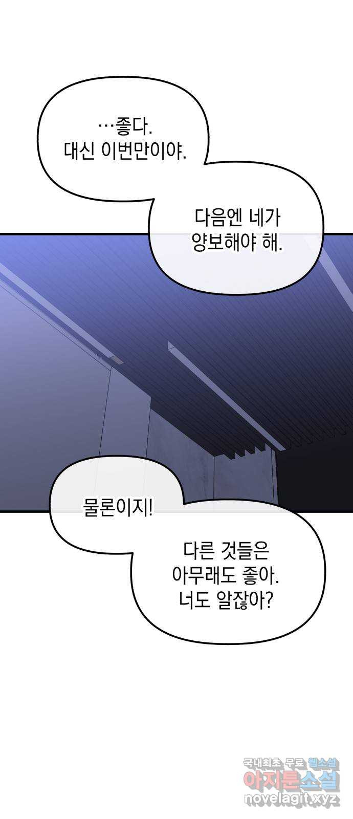 킬링킬러 14화 정의의 사도? 82
