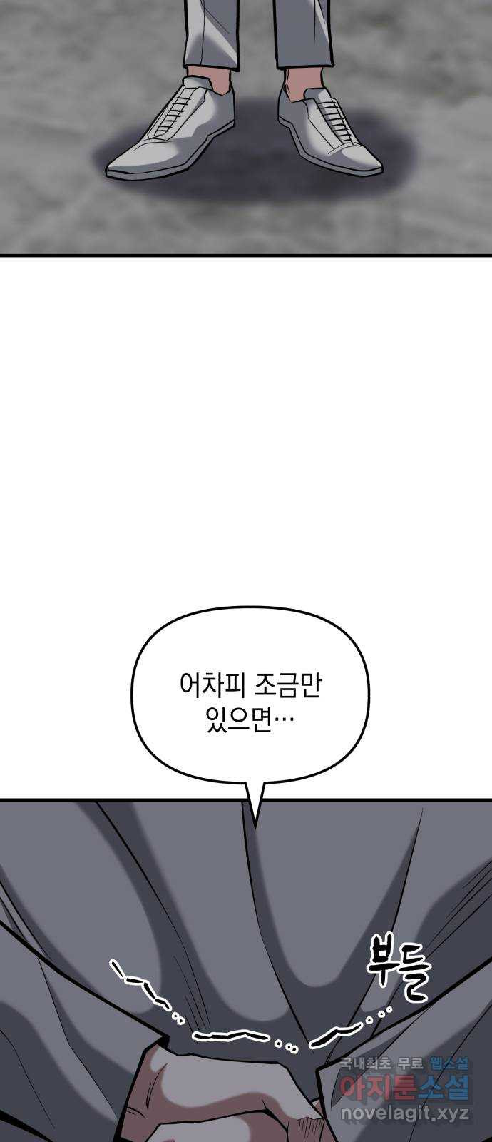 킬링킬러 14화 정의의 사도? 86