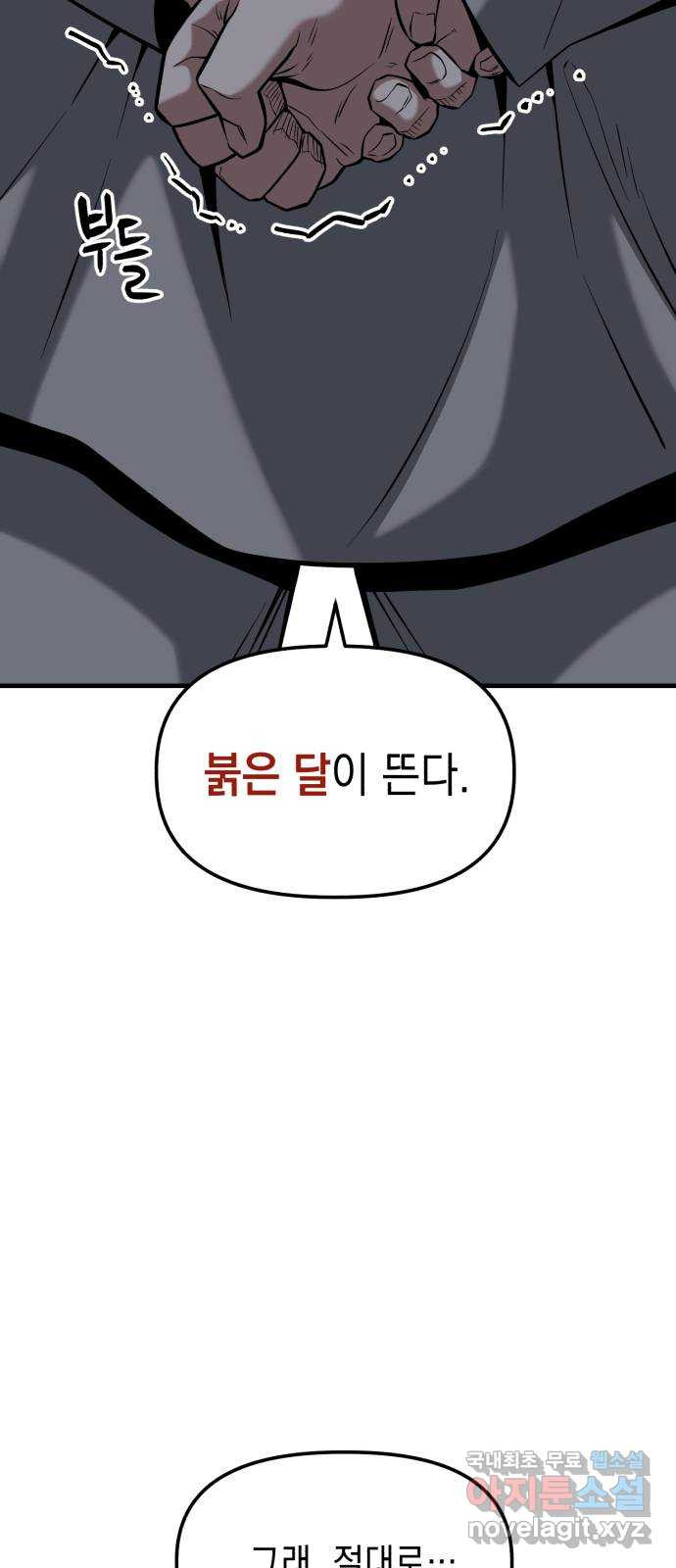 킬링킬러 14화 정의의 사도? 87