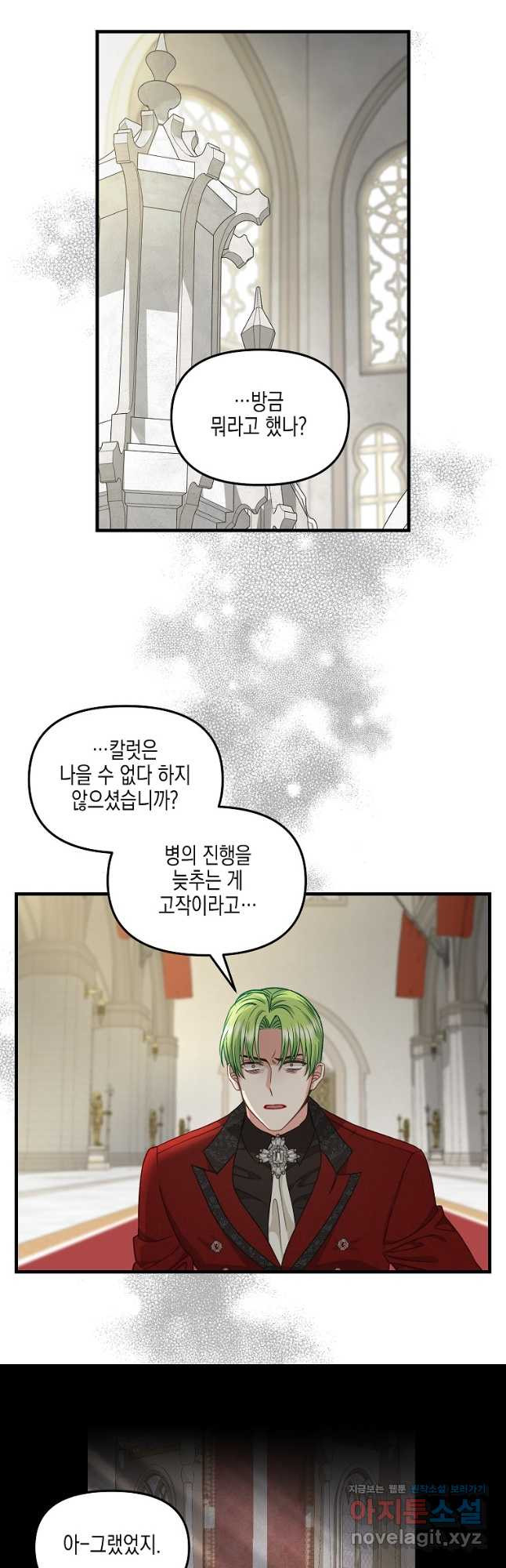 나를 버려주세요 101화 2