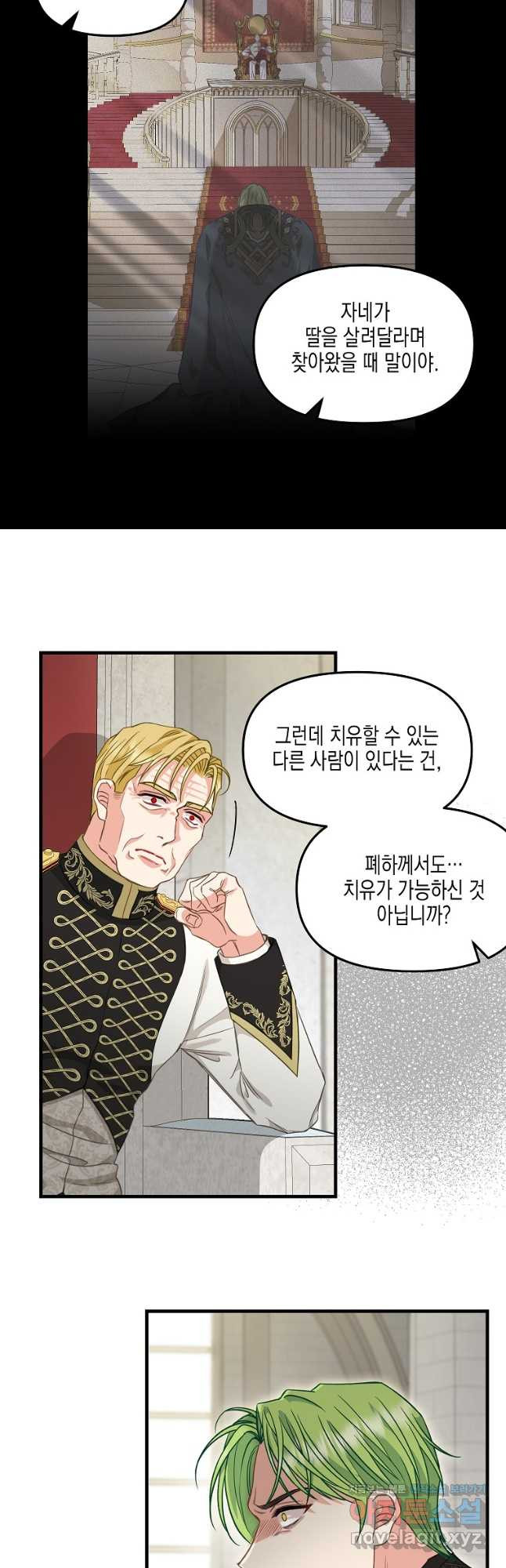 나를 버려주세요 101화 3