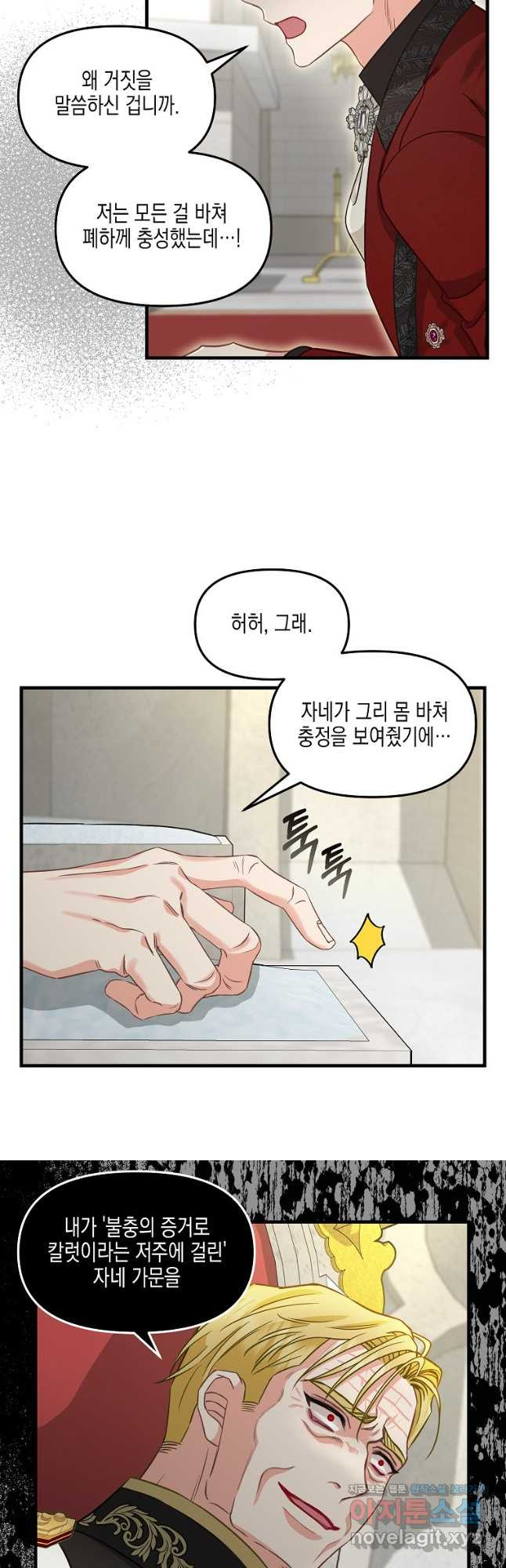 나를 버려주세요 101화 4