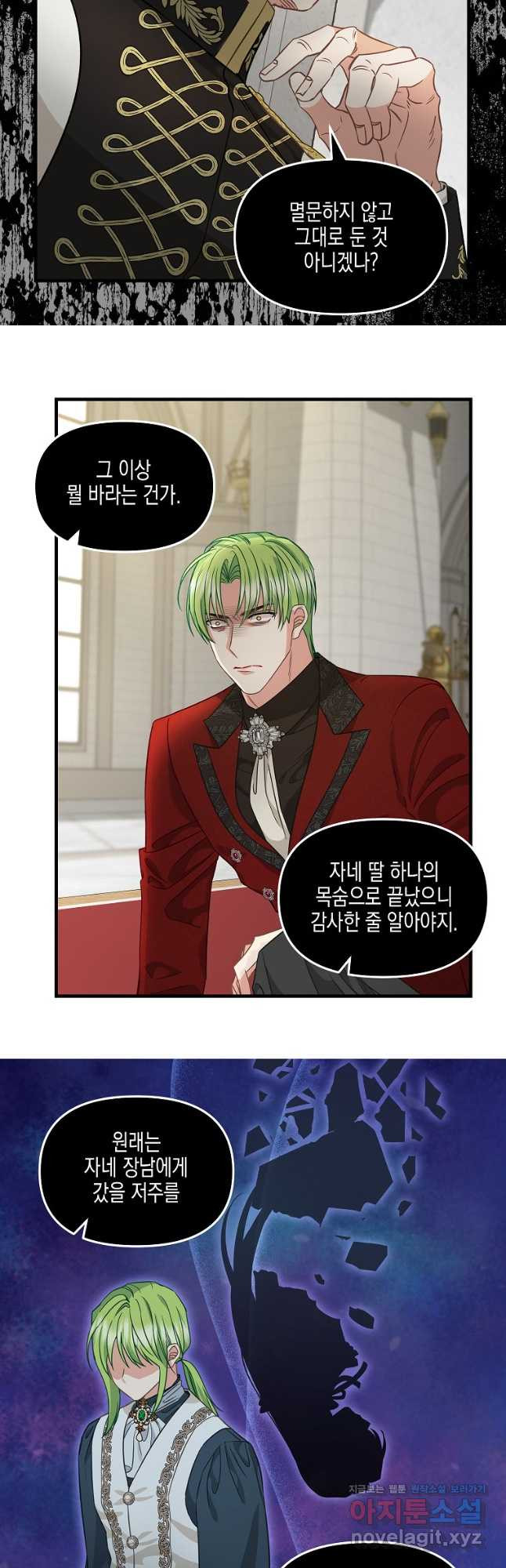 나를 버려주세요 101화 5