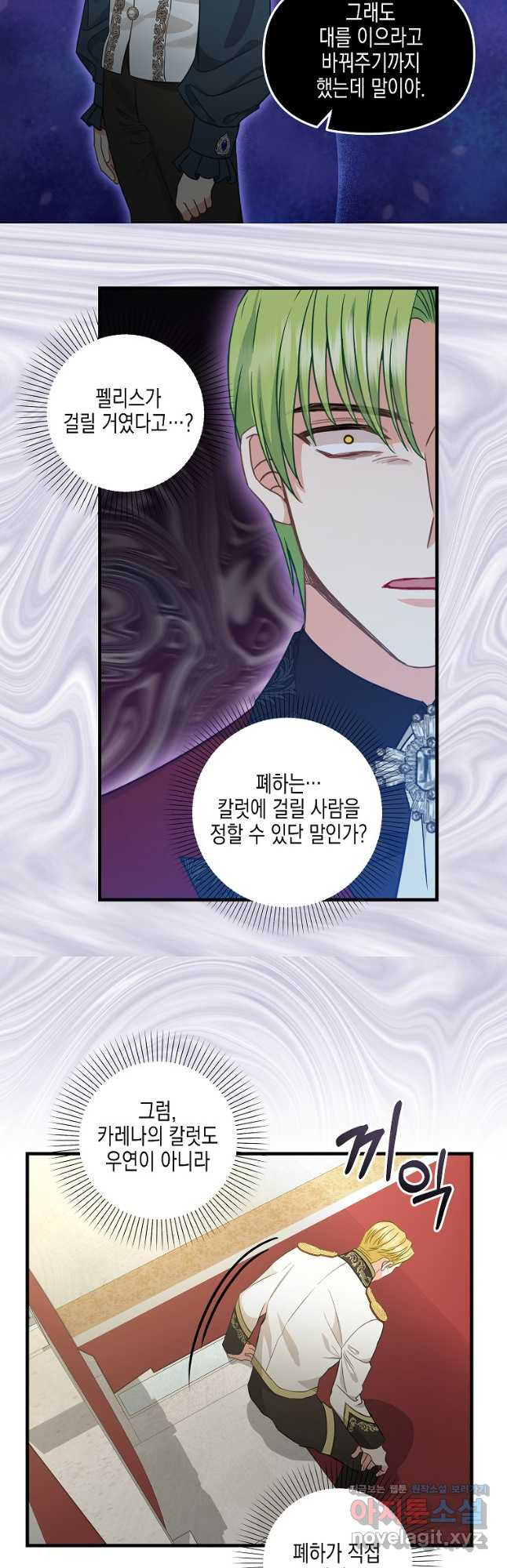 나를 버려주세요 101화 6