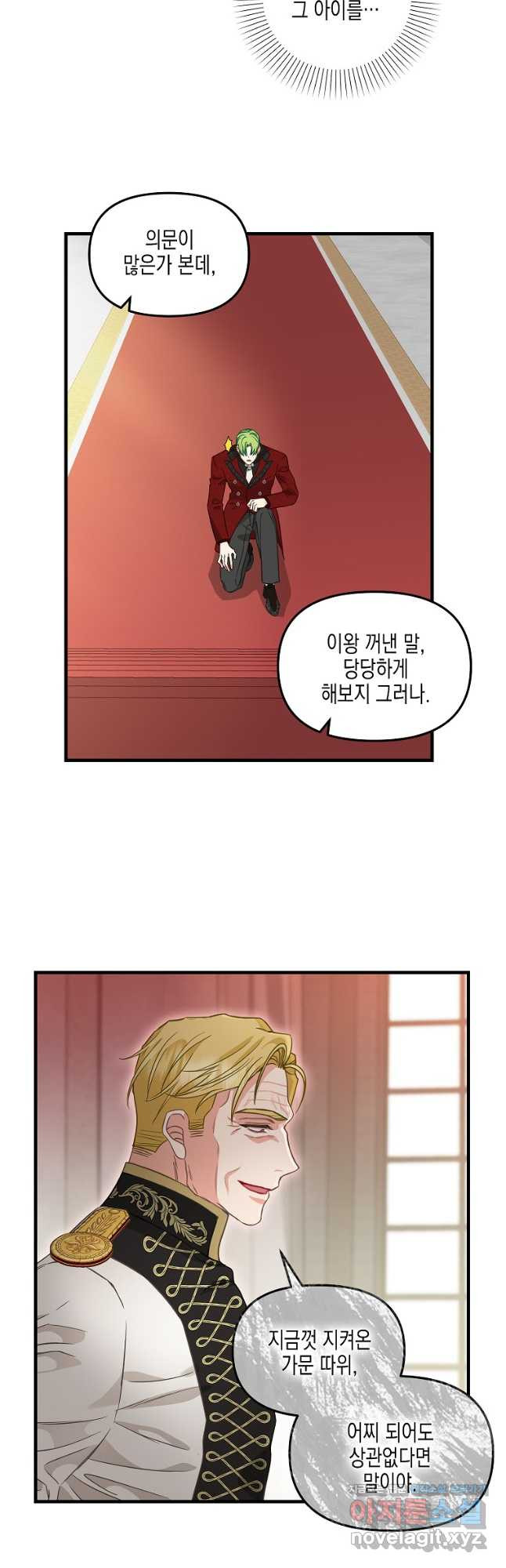 나를 버려주세요 101화 7