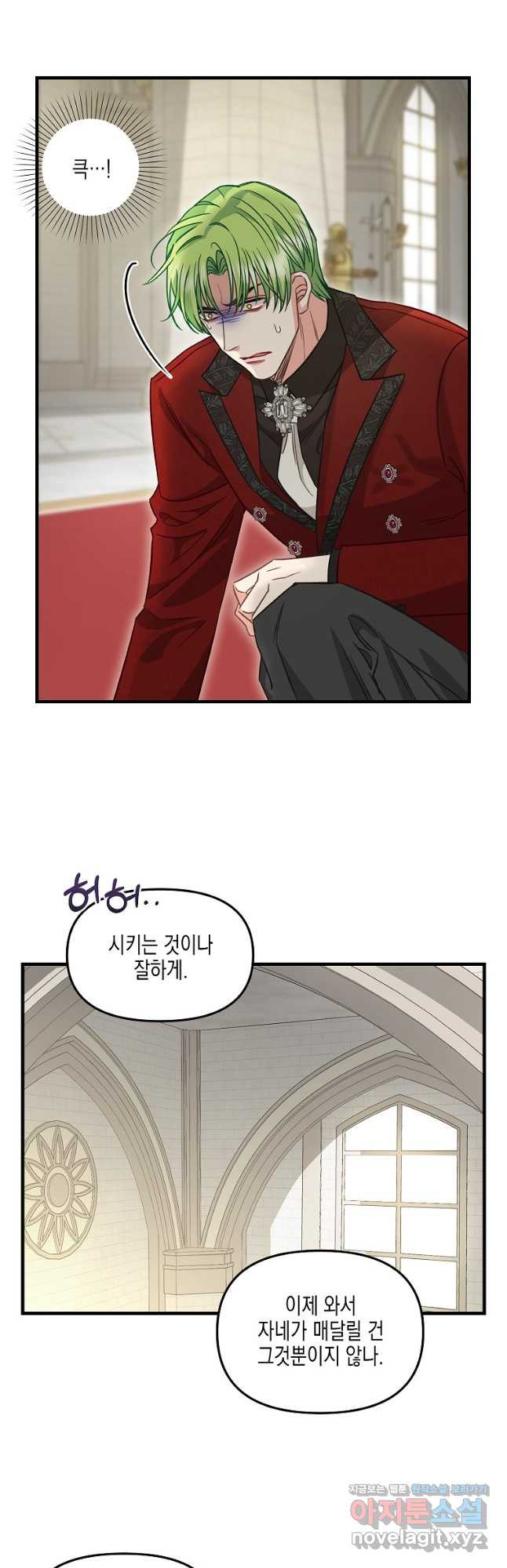 나를 버려주세요 101화 8